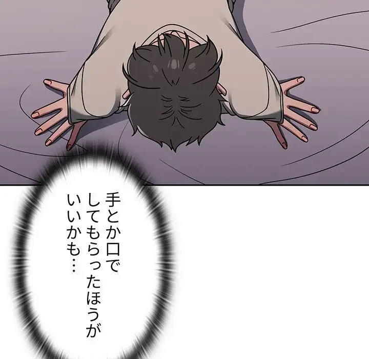 スイッチ・オン 第52話 - 66