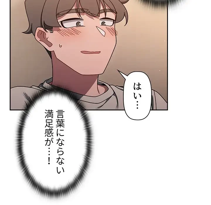 スイッチ・オン 第52話 - 71