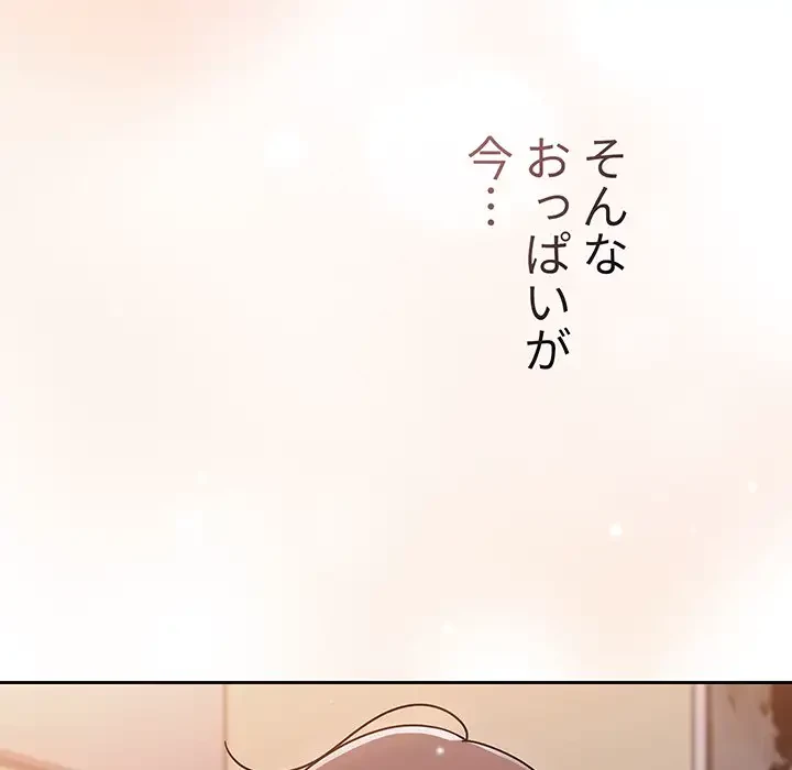 スイッチ・オン 第52話 - 75