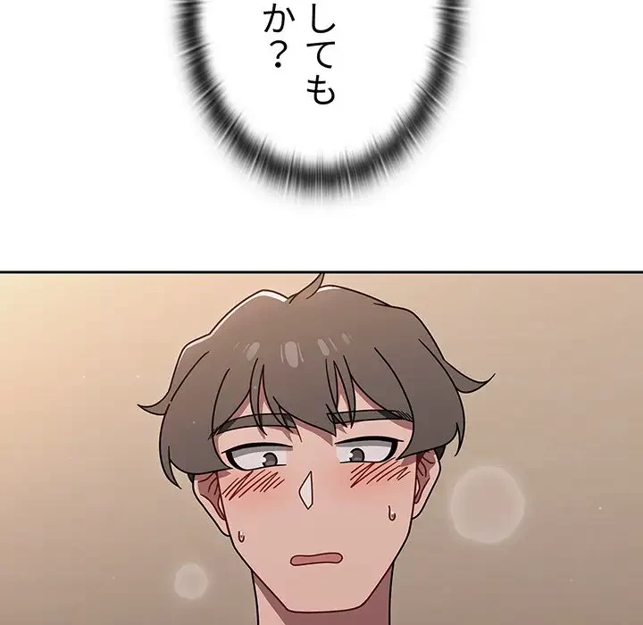 スイッチ・オン 第52話 - 79