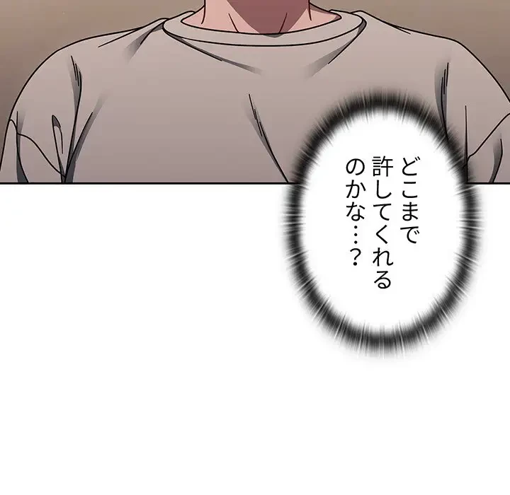 スイッチ・オン 第52話 - 80