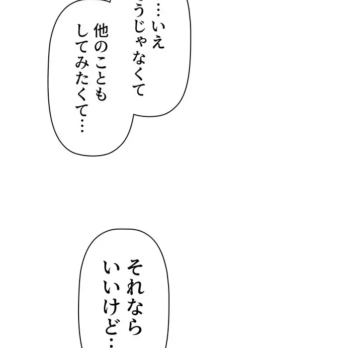 スイッチ・オン 第52話 - 84