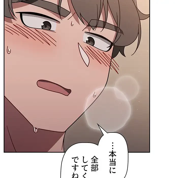 スイッチ・オン 第52話 - 99