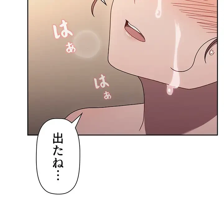 スイッチ・オン 第52話 - 118