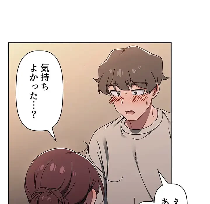 スイッチ・オン 第52話 - 119