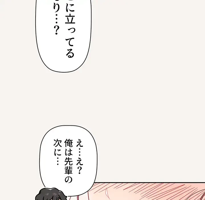 スイッチ・オン 第53話 - 14