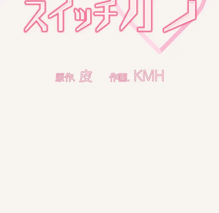 スイッチ・オン 第53話 - 20