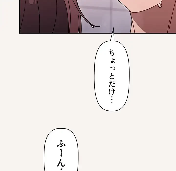 スイッチ・オン 第53話 - 29