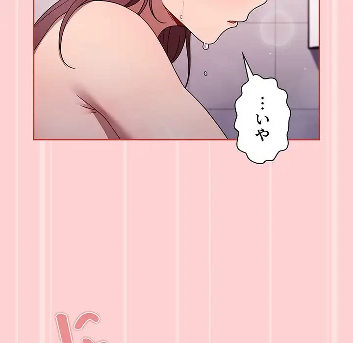 スイッチ・オン 第53話 - 109