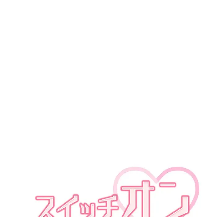 スイッチ・オン 第55話 - 24