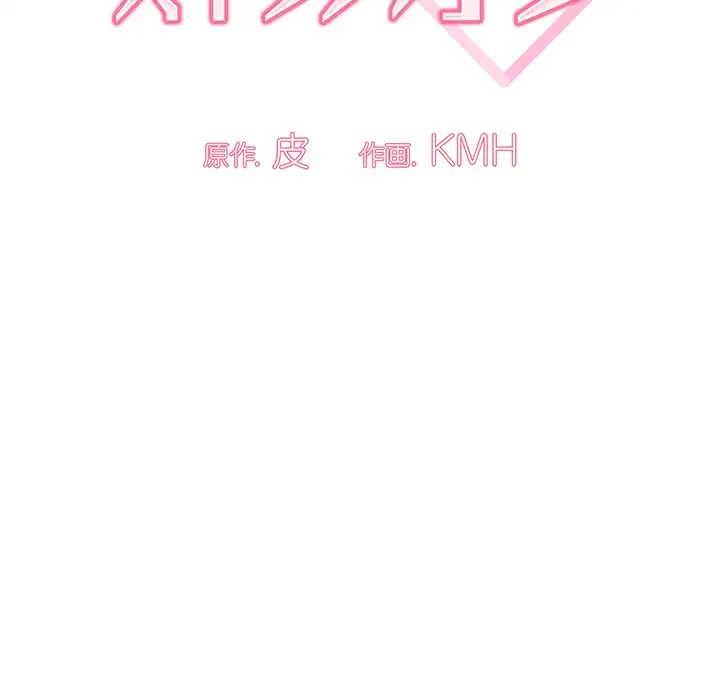 スイッチ・オン 第55話 - 25