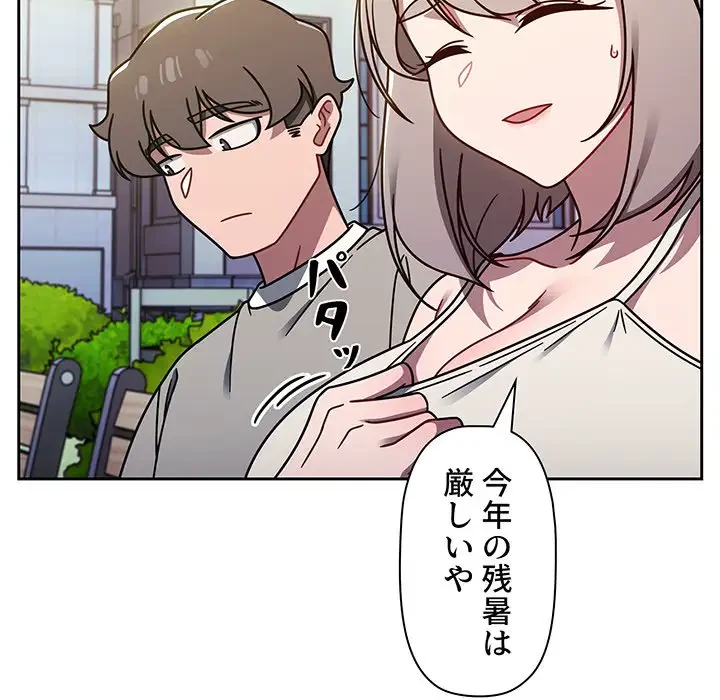 スイッチ・オン 第56話 - 6