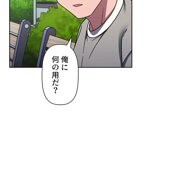 スイッチ・オン 第56話 - 8