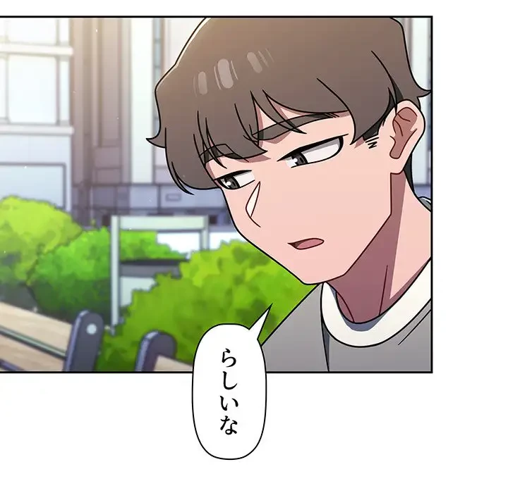 スイッチ・オン 第56話 - 12