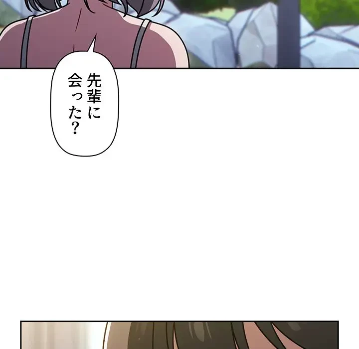 スイッチ・オン 第56話 - 14