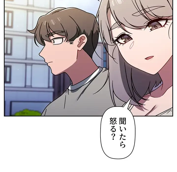 スイッチ・オン 第56話 - 18