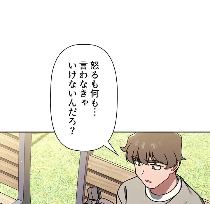 スイッチ・オン 第56話 - 19