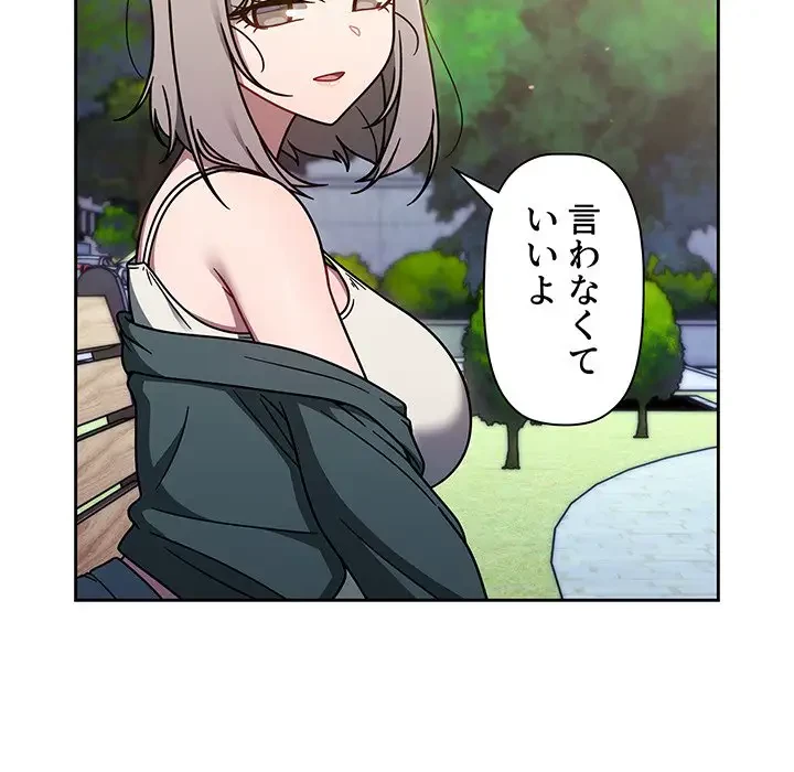 スイッチ・オン 第56話 - 22