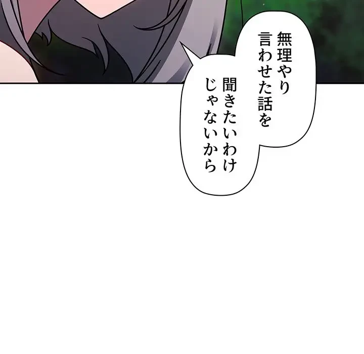 スイッチ・オン 第56話 - 24