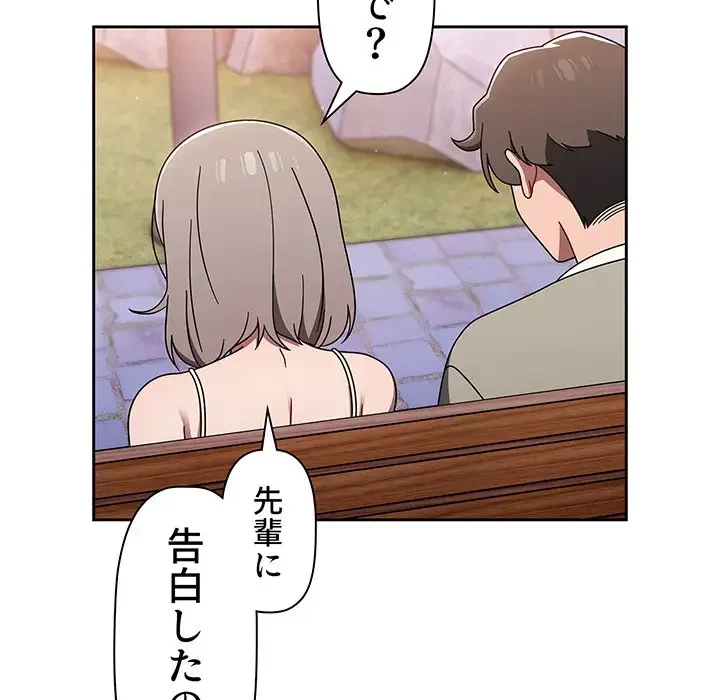 スイッチ・オン 第56話 - 37