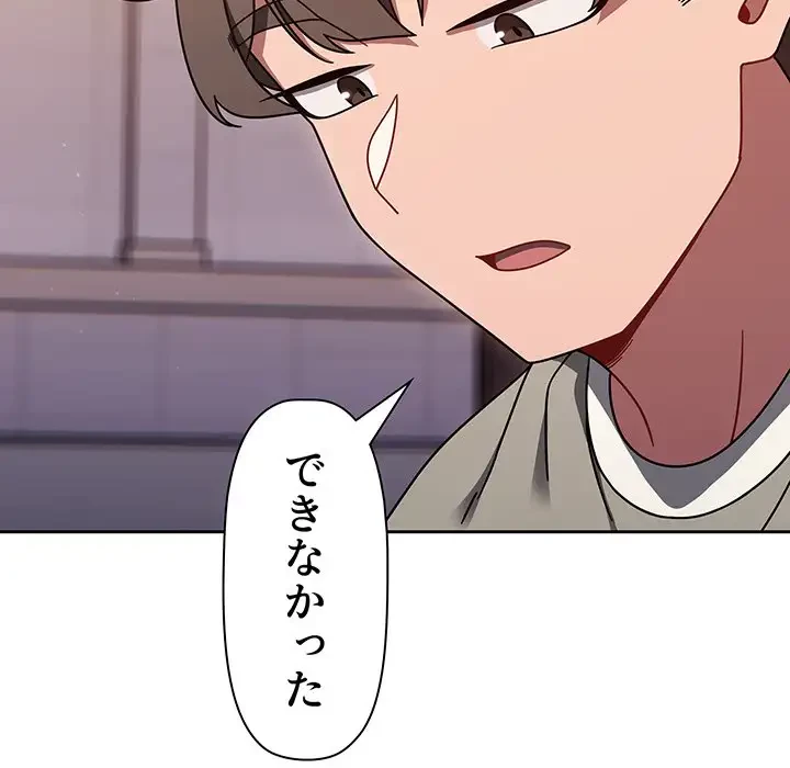 スイッチ・オン 第56話 - 40