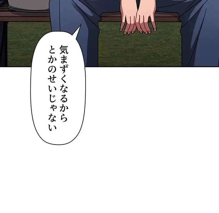 スイッチ・オン 第56話 - 49