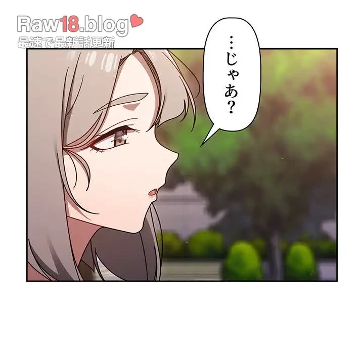 スイッチ・オン 第56話 - 50