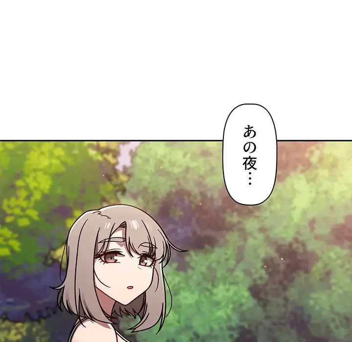 スイッチ・オン 第56話 - 56