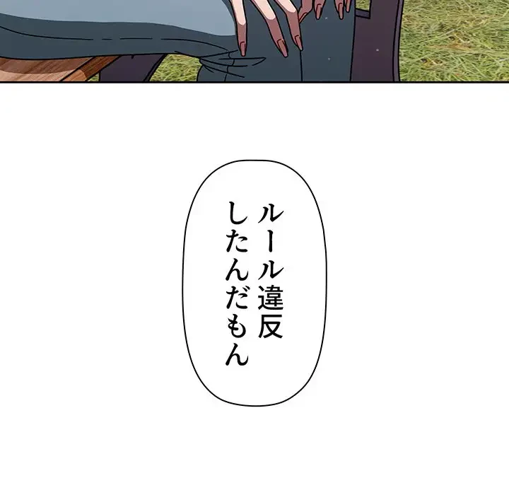 スイッチ・オン 第56話 - 72