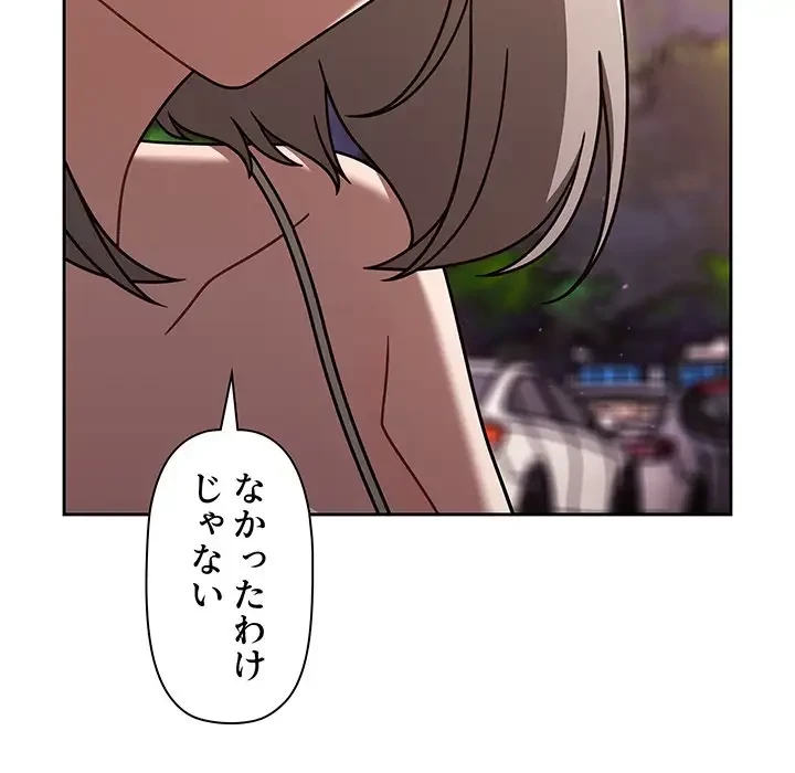 スイッチ・オン 第56話 - 77