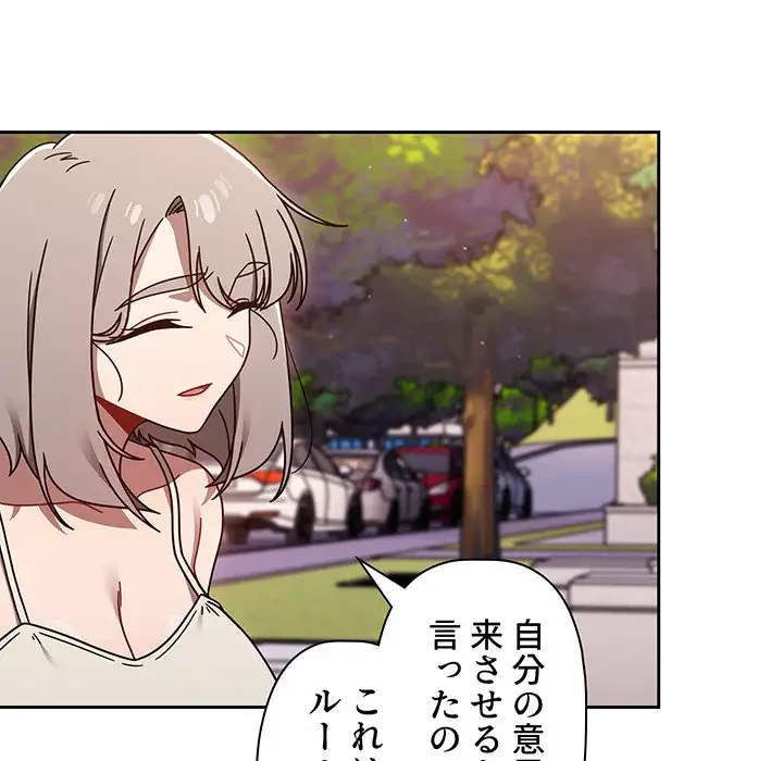 スイッチ・オン 第56話 - 81