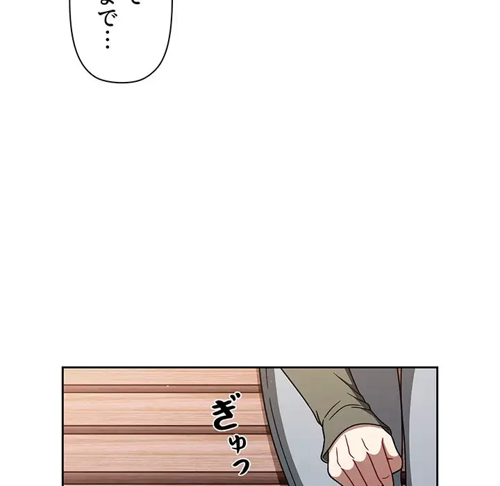 スイッチ・オン 第56話 - 84