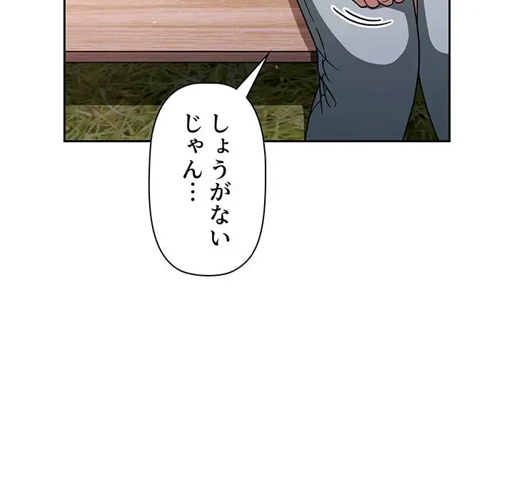 スイッチ・オン 第56話 - 85