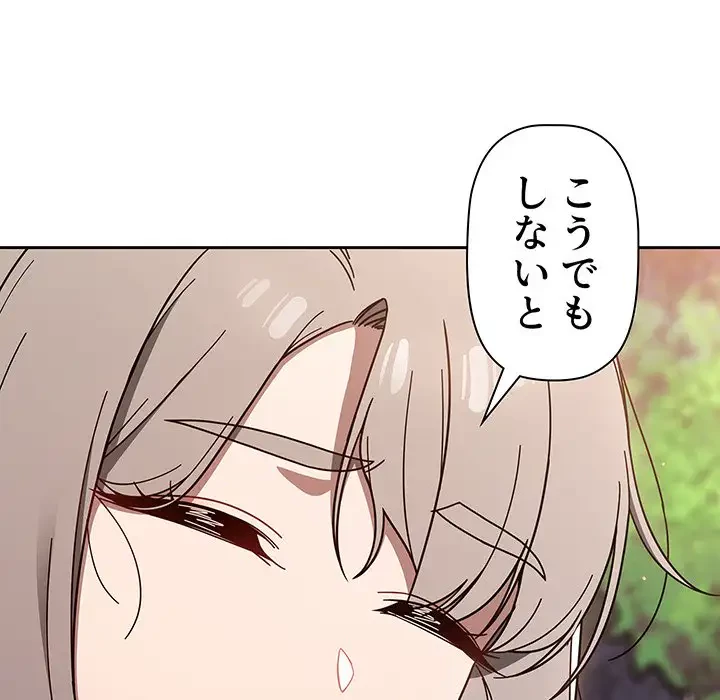 スイッチ・オン 第56話 - 86