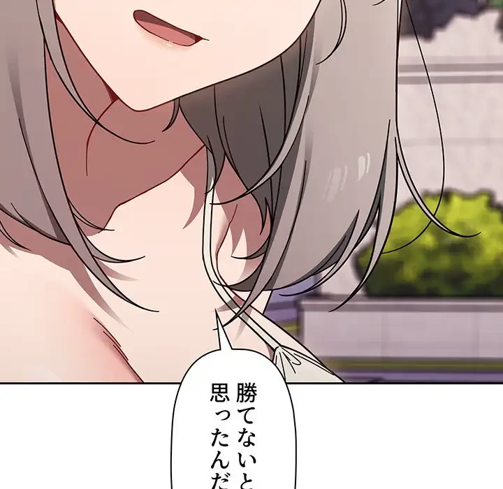 スイッチ・オン 第56話 - 87