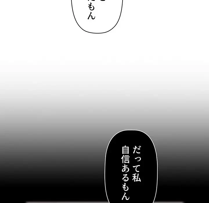 スイッチ・オン 第56話 - 88