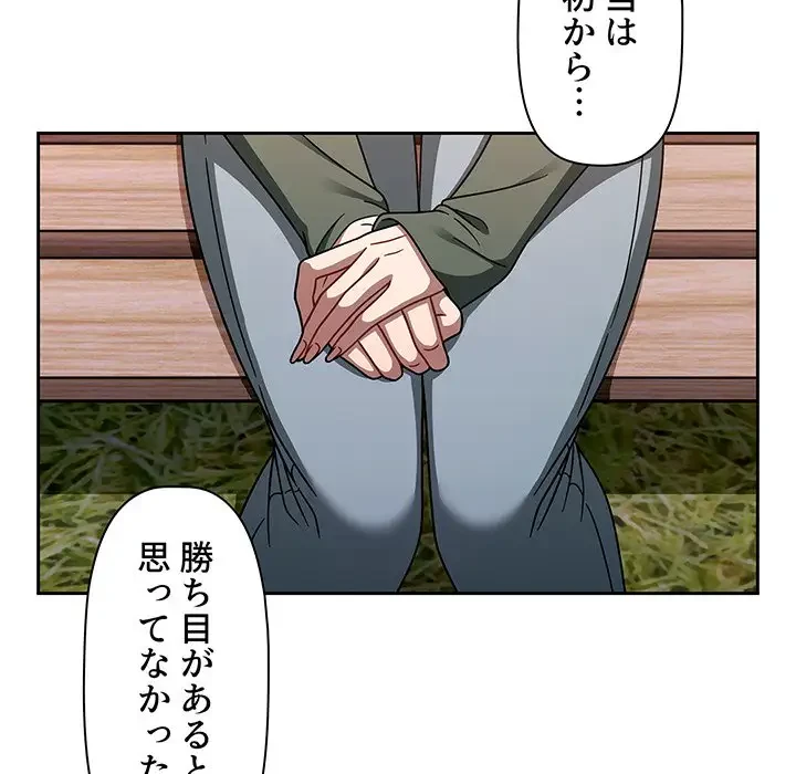 スイッチ・オン 第56話 - 91