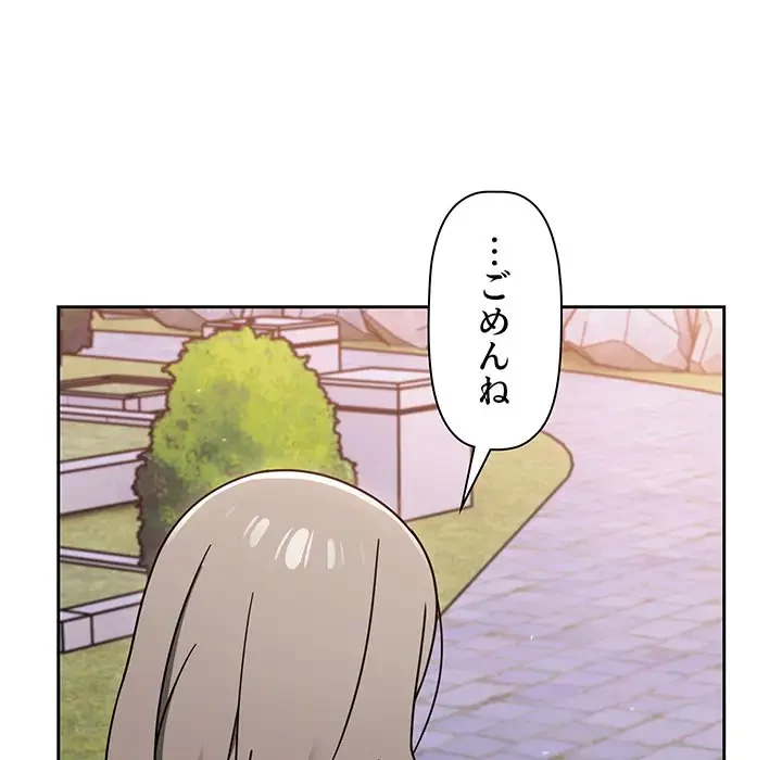 スイッチ・オン 第56話 - 97