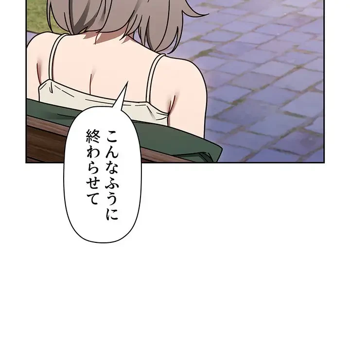 スイッチ・オン 第56話 - 98