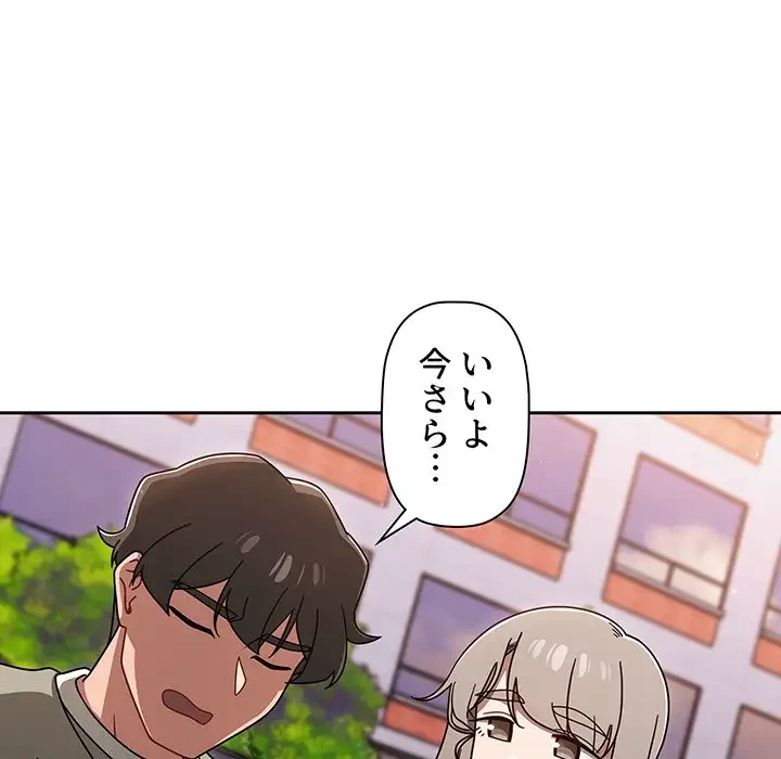 スイッチ・オン 第56話 - 102