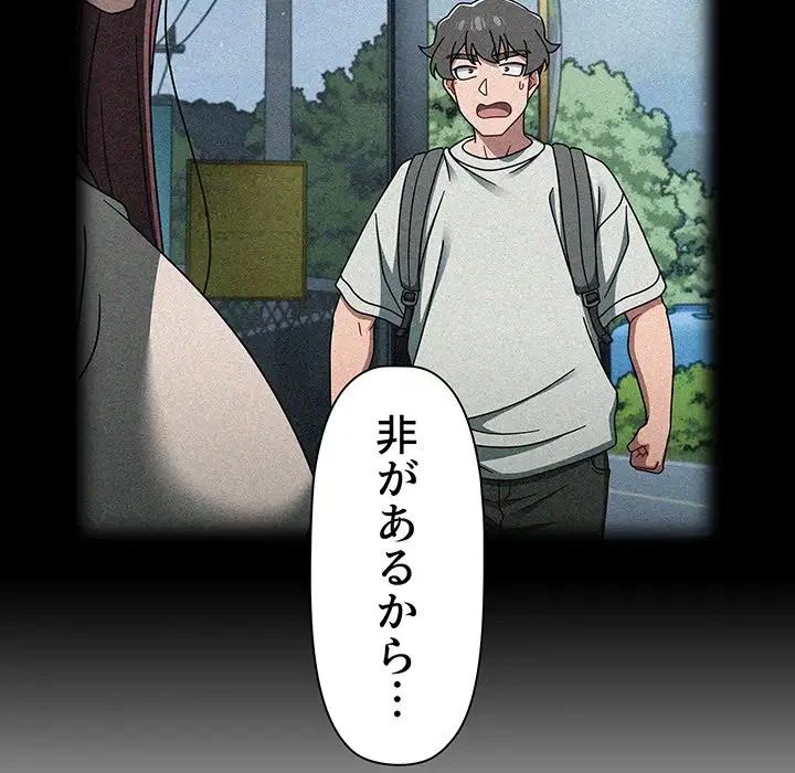 スイッチ・オン 第56話 - 105