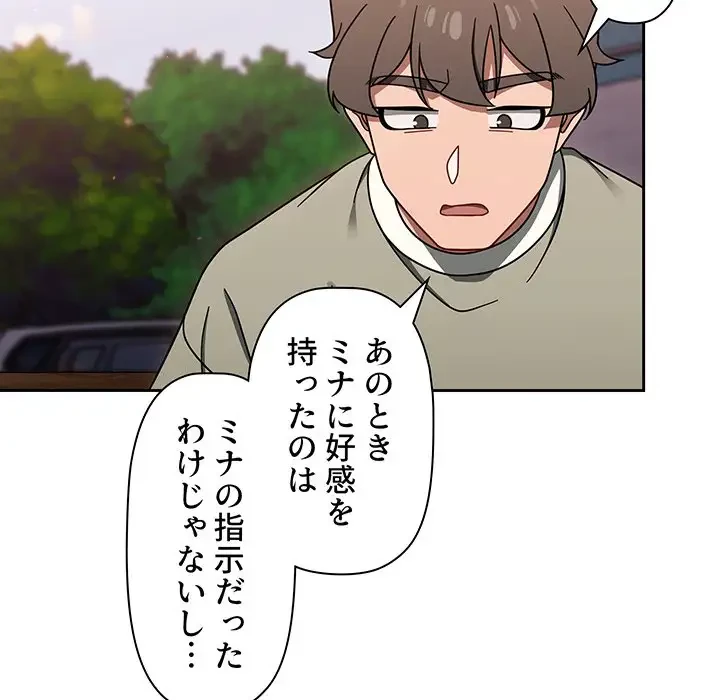 スイッチ・オン 第56話 - 107