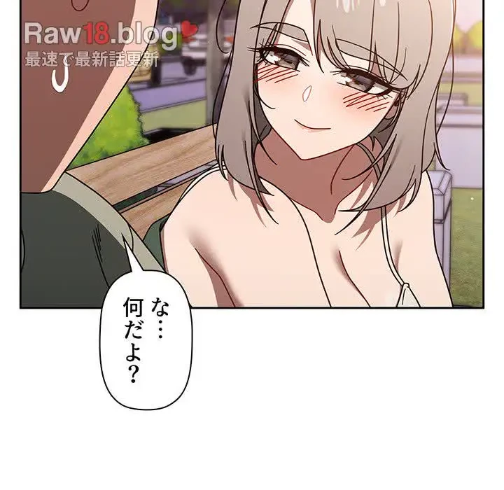 スイッチ・オン 第56話 - 110