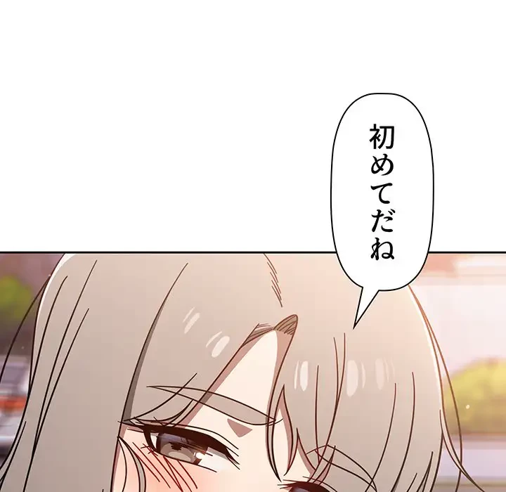 スイッチ・オン 第56話 - 111