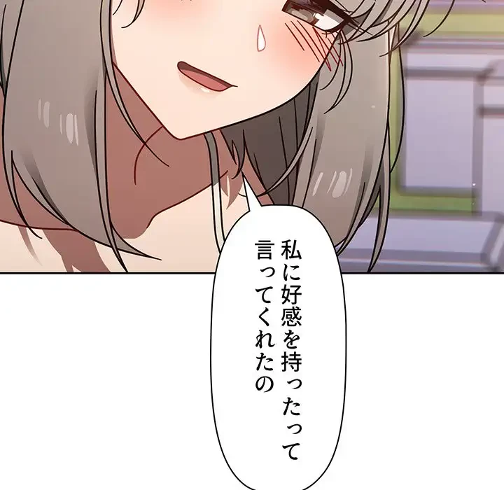 スイッチ・オン 第56話 - 112