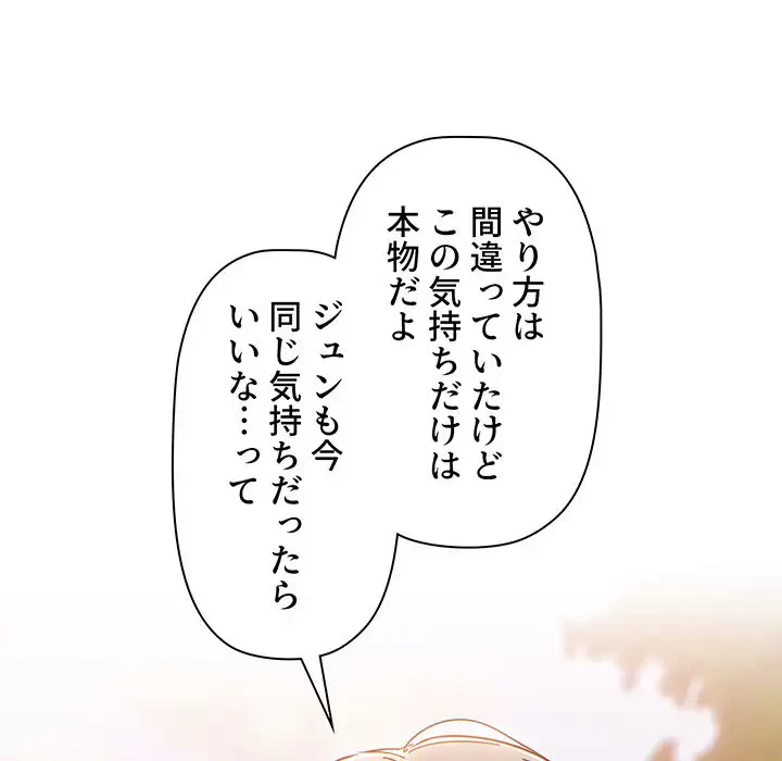 スイッチ・オン 第56話 - 120