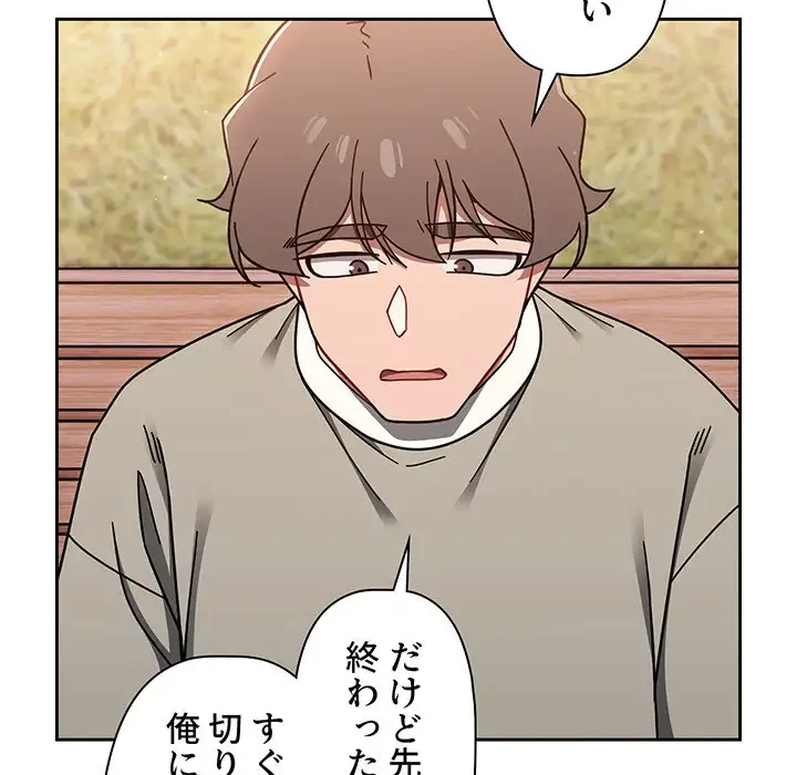 スイッチ・オン 第56話 - 127