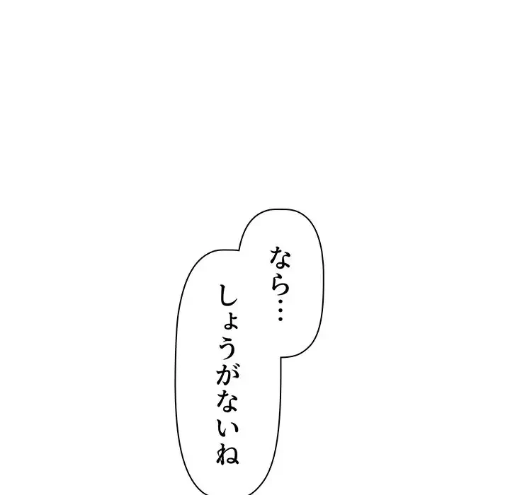 スイッチ・オン 第56話 - 130