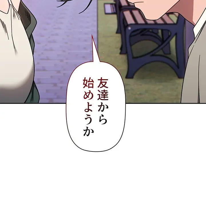 スイッチ・オン 第56話 - 133