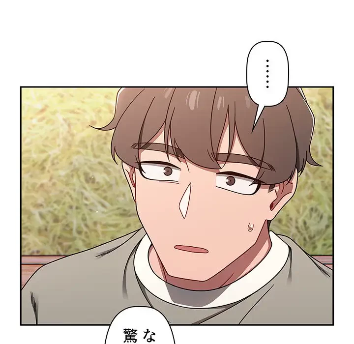 スイッチ・オン 第56話 - 134